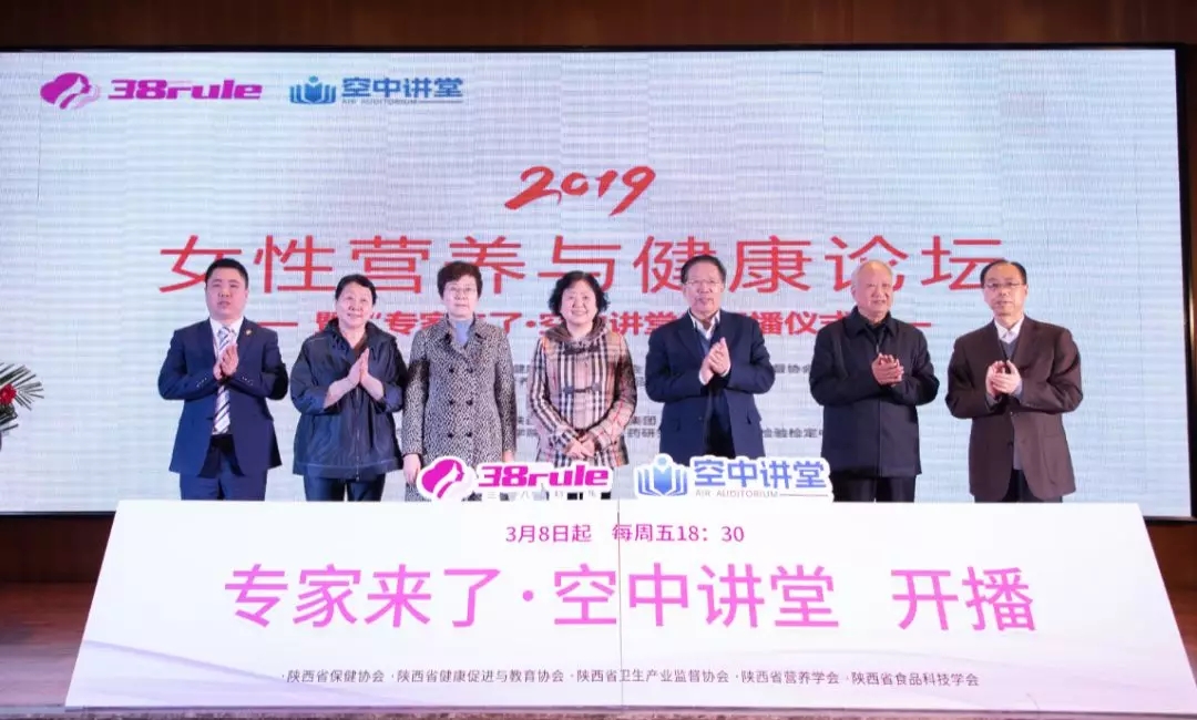 2019女性營(yíng)養(yǎng)與健康論壇暨三八婦樂“專家來了·空中講堂”開播儀式在陜西楊凌舉辦