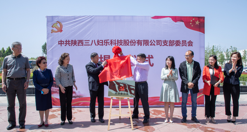 一堂黨課，一種精神！黨建引領(lǐng)三八婦樂健康發(fā)展