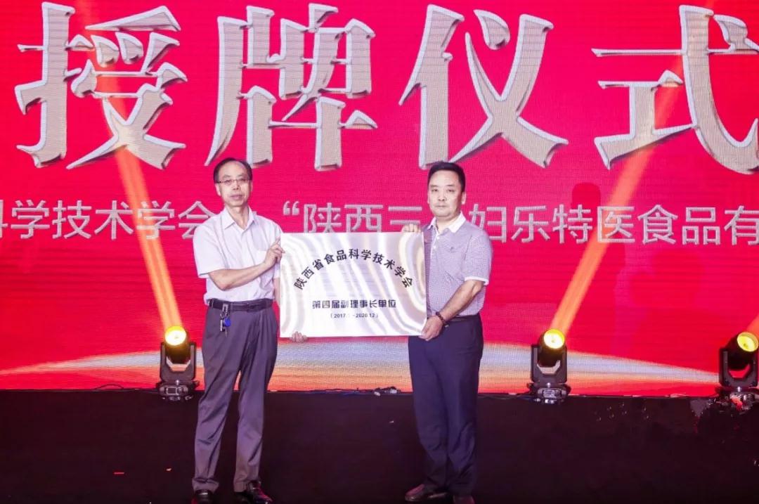 三八婦樂當(dāng)選陜西省食品科學(xué)技術(shù)學(xué)會副理事長單位