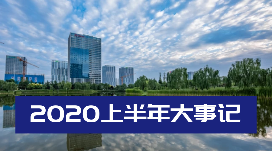 戰(zhàn)疫情，促發(fā)展！三八婦樂(lè)2020年中盤(pán)點(diǎn)~