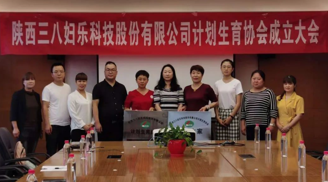 三八婦樂(lè)成立計(jì)劃生育協(xié)會(huì)并召開(kāi)第一屆會(huì)員代表大會(huì)