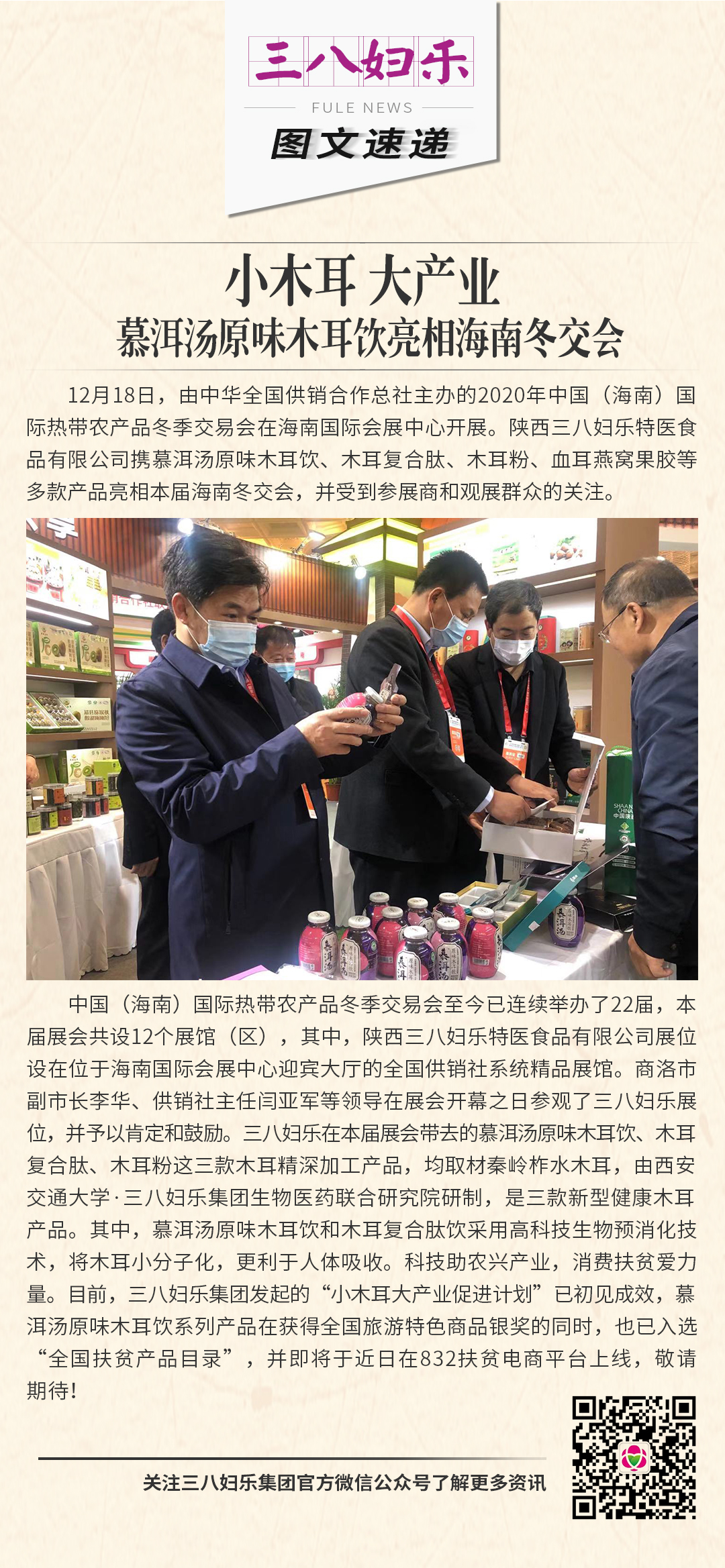 小木耳大產(chǎn)業(yè)！慕洱湯原味木耳飲亮相海南冬交會(huì)
