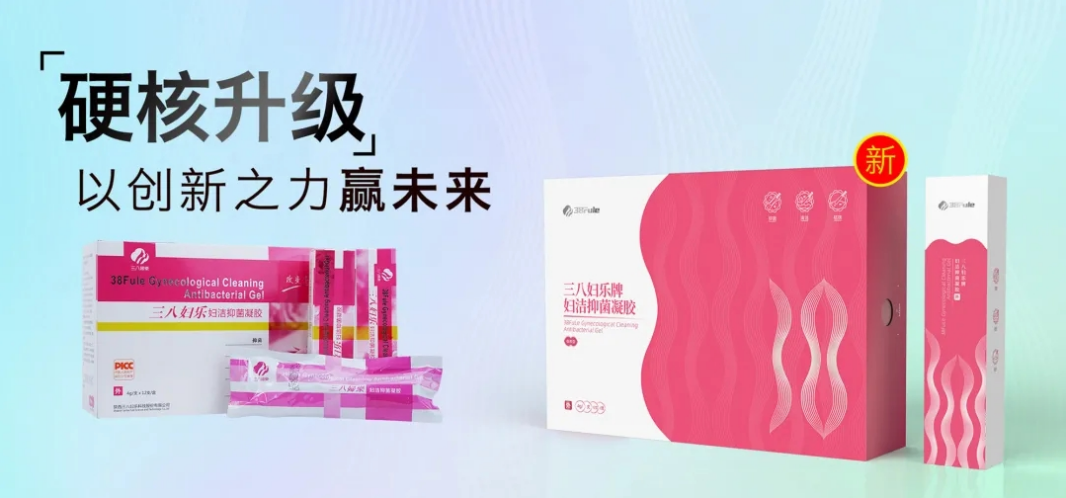 三八婦樂(lè)婦潔抑菌凝膠入選2021年陜西省工業(yè)轉(zhuǎn)型升級(jí)支持項(xiàng)目