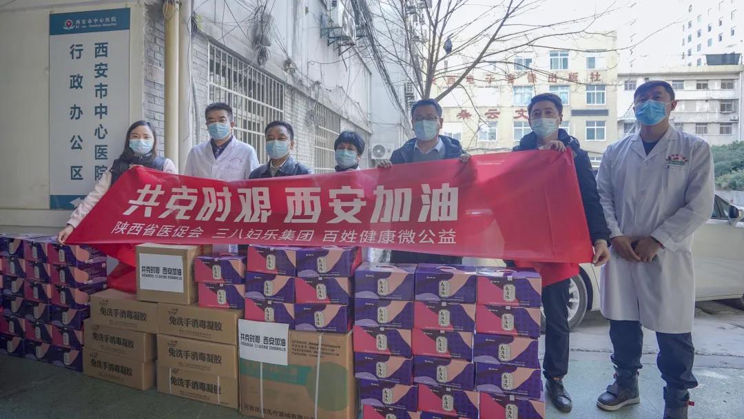 加油，我的城！三八婦樂集團聯(lián)合陜西省醫(yī)促會向西安兩醫(yī)院捐贈防疫物資~