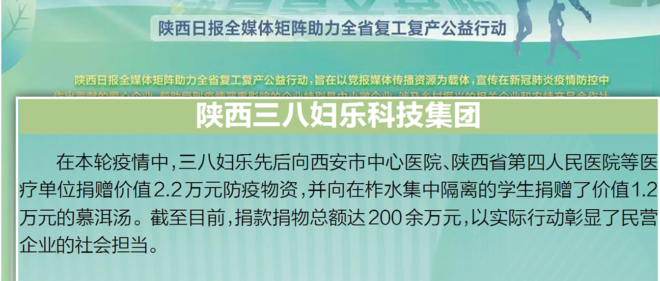 迎著春天奔跑！陜西日?qǐng)?bào)、西安日?qǐng)?bào)等四家主流媒體報(bào)道三八婦樂集團(tuán)抗疫行動(dòng)～