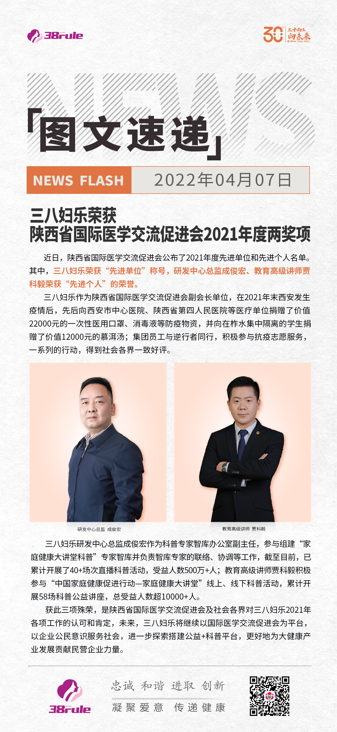 三八婦樂(lè)榮獲陜西省國(guó)際醫(yī)學(xué)交流促進(jìn)會(huì)2021年度兩獎(jiǎng)項(xiàng)