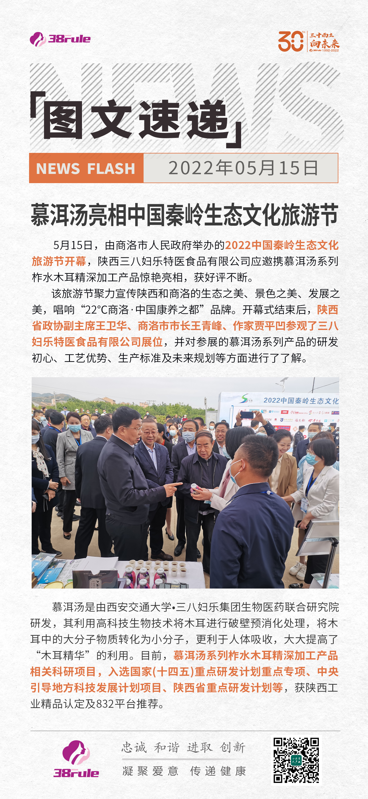 慕洱湯亮相中國(guó)秦嶺生態(tài)文化旅游節(jié)