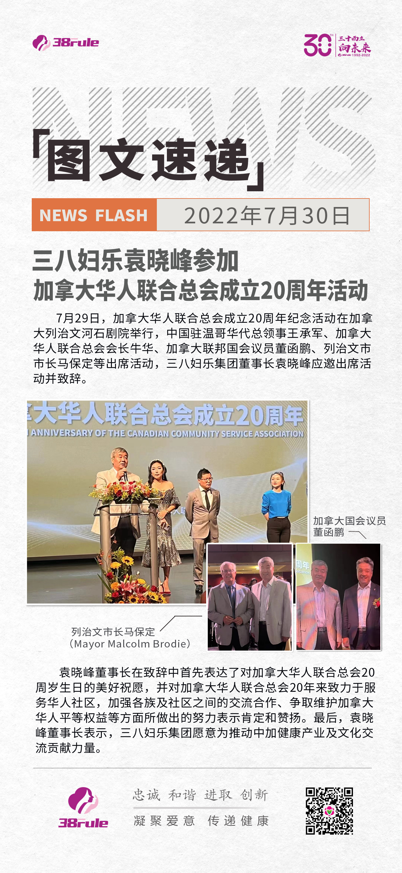 三八婦樂(lè)袁曉峰參加 加拿大華人聯(lián)合總會(huì)成立20周年活動(dòng)