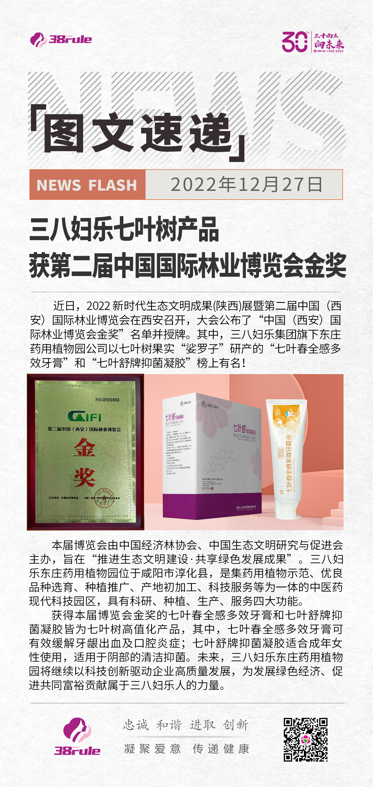 三八婦樂七葉樹產(chǎn)品 獲第二屆中國國際林業(yè)博覽會金獎