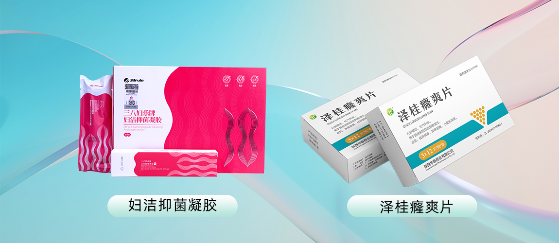 新聞 | 三八婦樂(lè)婦潔凝膠和澤桂癃爽片完成國(guó)家專利密集型產(chǎn)品備案