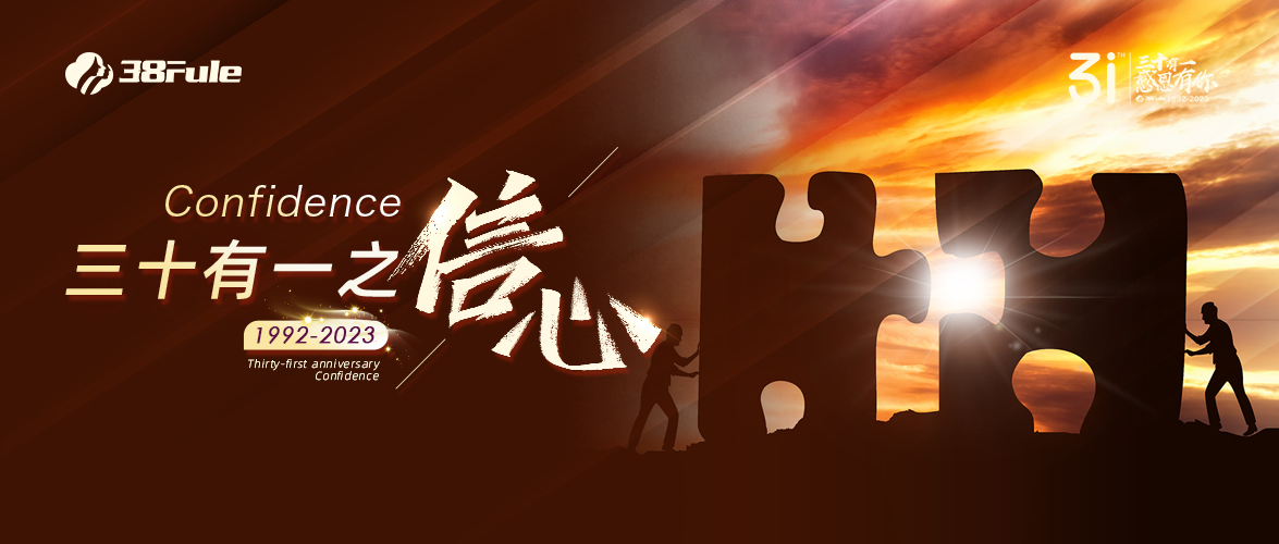 三十有一之信心 | 31載歷經(jīng)風(fēng)雨，三八婦樂(lè)千磨萬(wàn)擊還堅(jiān)勁