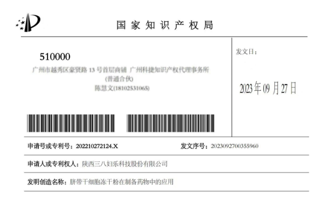 新聞 | 三八婦樂一項(xiàng)干細(xì)胞應(yīng)用技術(shù)獲國家發(fā)明專利