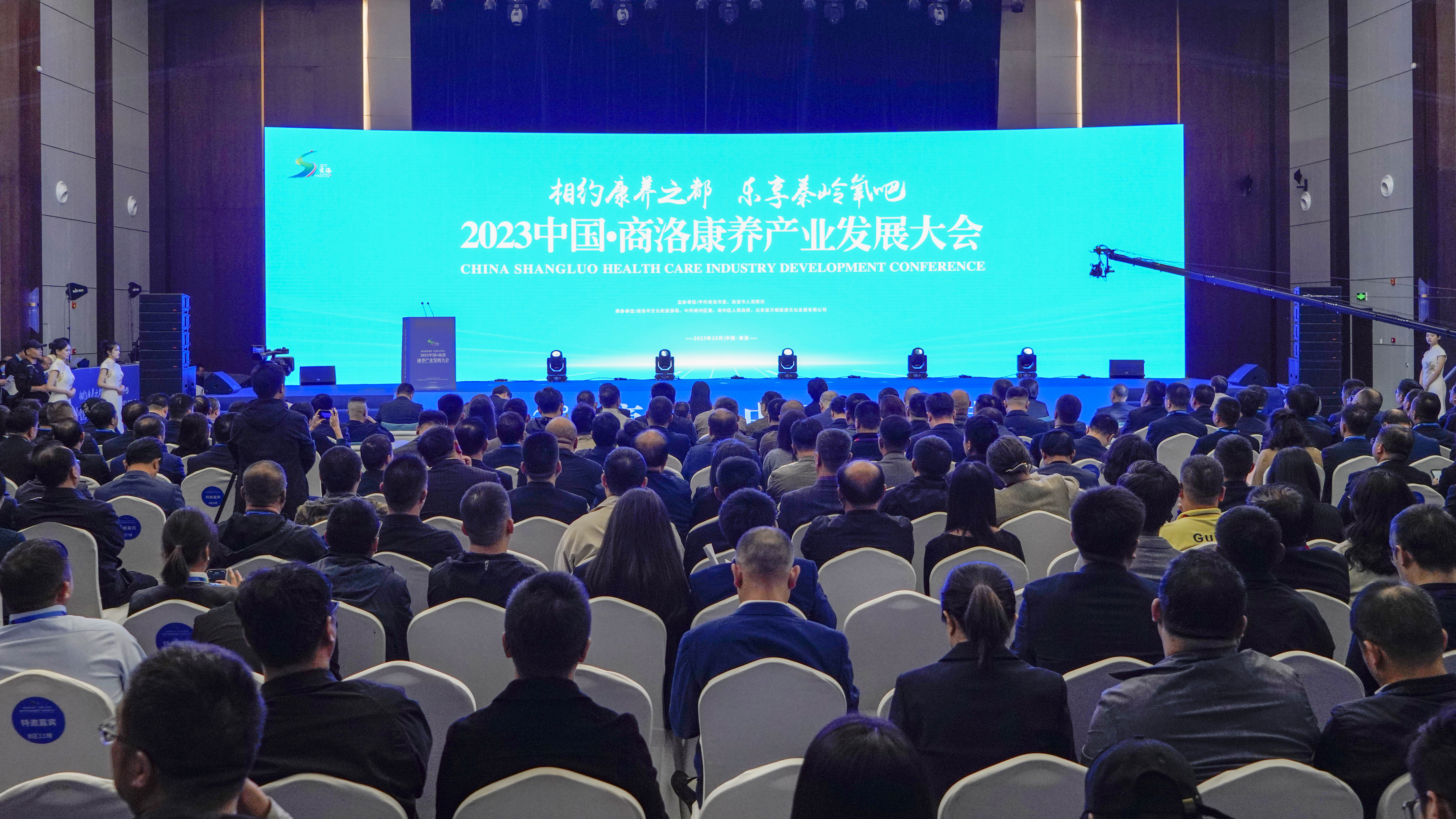新聞 | 三八婦樂應(yīng)邀參加2023中國商洛康養(yǎng)產(chǎn)業(yè)發(fā)展大會(huì)