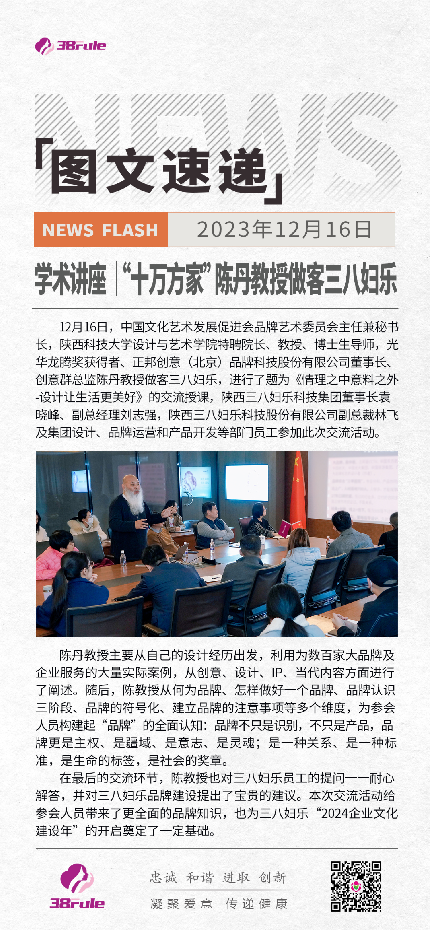 學(xué)術(shù)講座 |“十萬(wàn)方家”陳丹教授做客三八婦樂