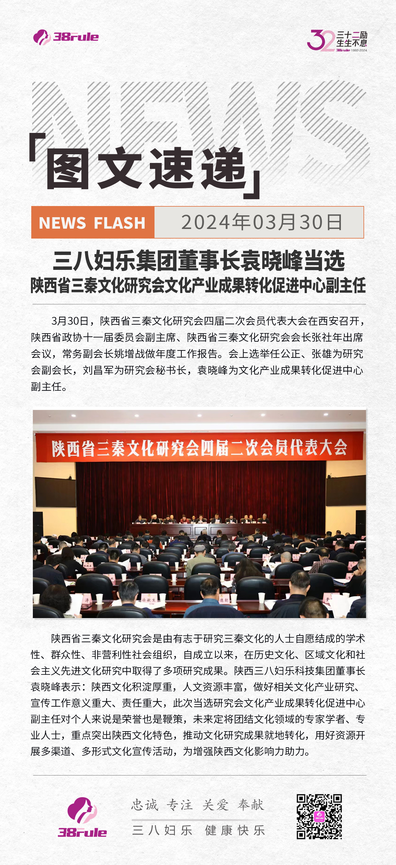 三八婦樂集團(tuán)董事長袁曉峰 當(dāng)選陜西省三秦文化研究會文化產(chǎn)業(yè)成果轉(zhuǎn)化促進(jìn)中心副主任