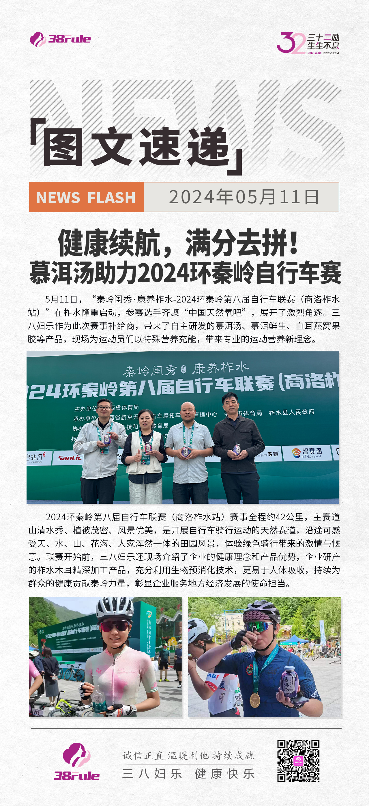 健康續(xù)航，滿分去拼！慕洱湯助力2024環(huán)秦嶺自行車賽
