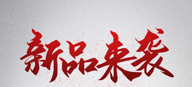 5月25日，抗HPV凝膠領(lǐng)銜，5款新品即將來襲！