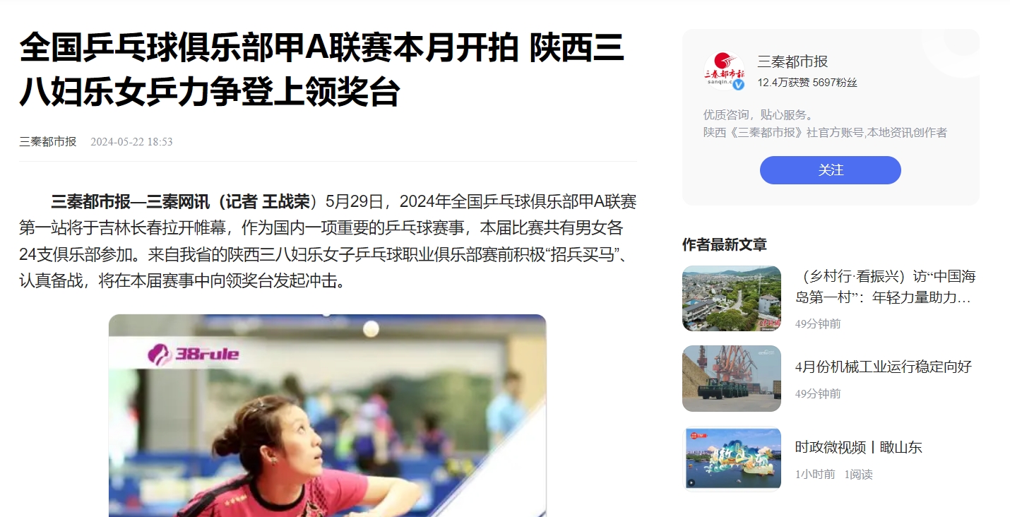 媒體報(bào)道丨陜西三八婦樂女乒重裝出擊，再戰(zhàn)全國甲A聯(lián)賽