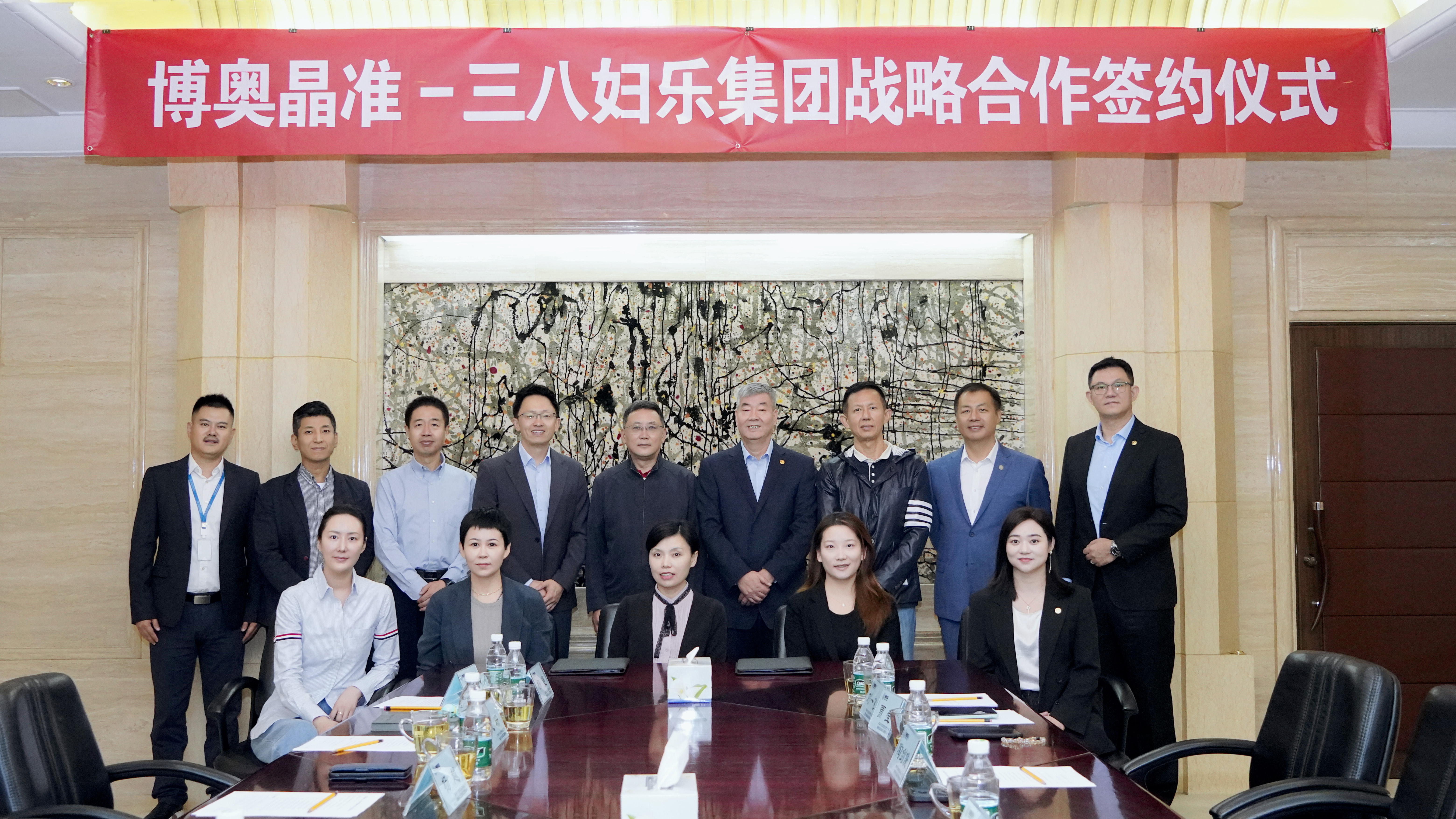 新聞 | 三八婦樂與北京博奧晶準生物在京簽署戰(zhàn)略合作協(xié)議