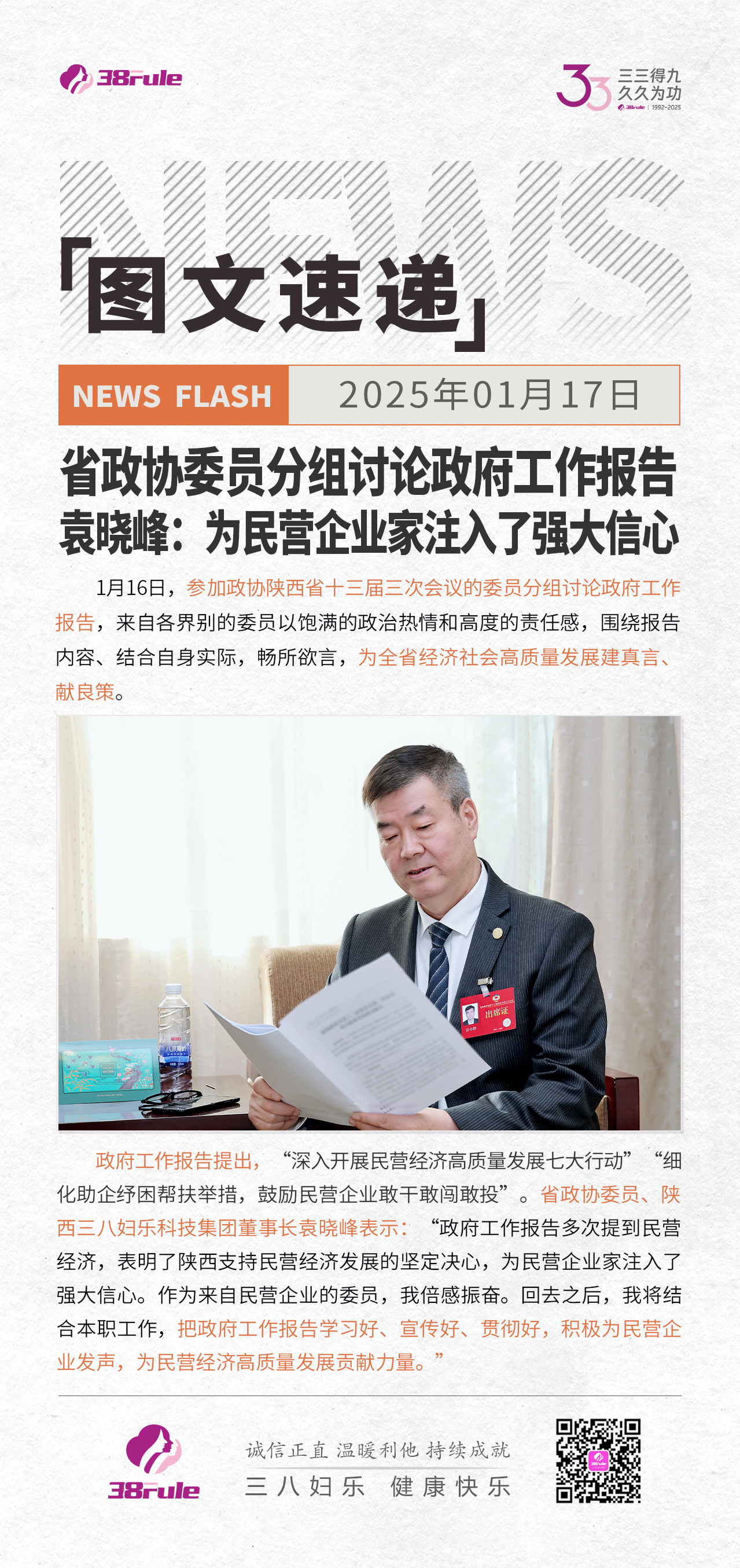 省政協(xié)委員分組討論政府工作報(bào)告 袁曉峰：深入開展支持民營經(jīng)濟(jì)高質(zhì)量發(fā)展七大行動