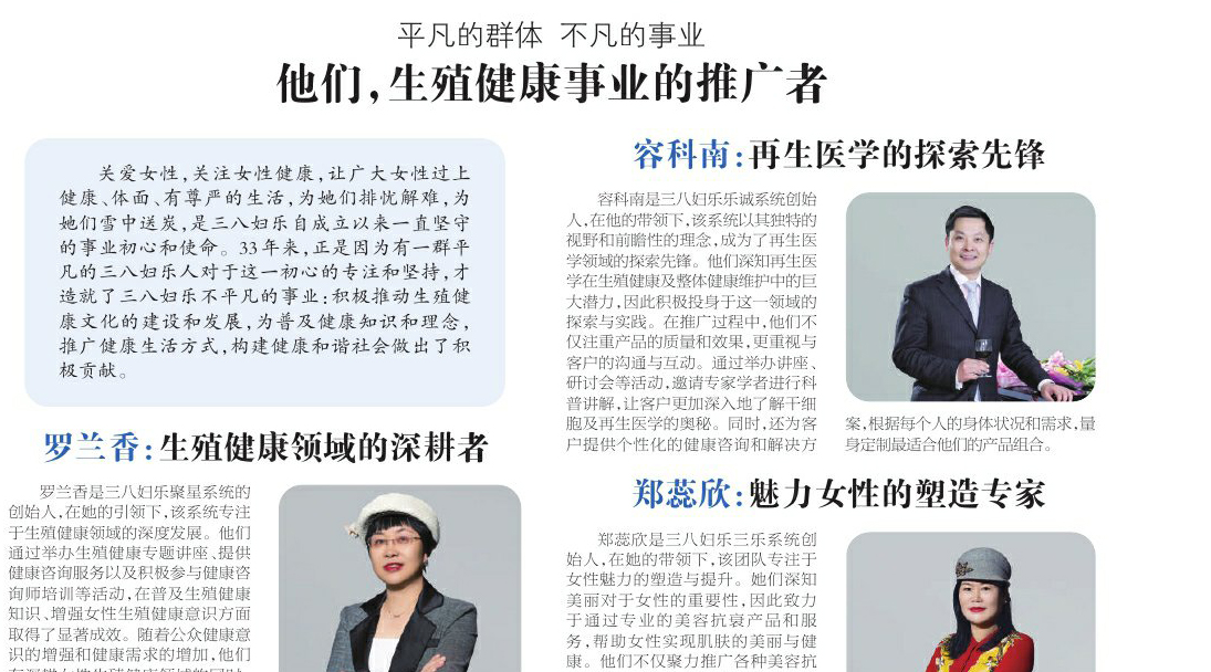 中消報(bào)“3·15特刊”聚焦三八婦樂(lè)志愿者：平凡的群體，不凡的事業(yè)！