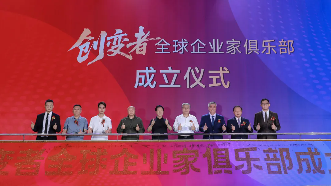 三八婦樂(lè)袁曉峰發(fā)起成立創(chuàng)變者全球企業(yè)家俱樂(lè)部，劉東華、馮侖論創(chuàng)變～
