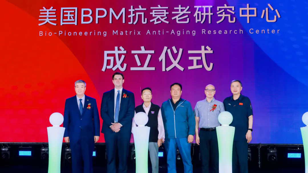 讓世界更年輕！三八婦樂(lè)在美國(guó)成立BPM抗衰老研究中心