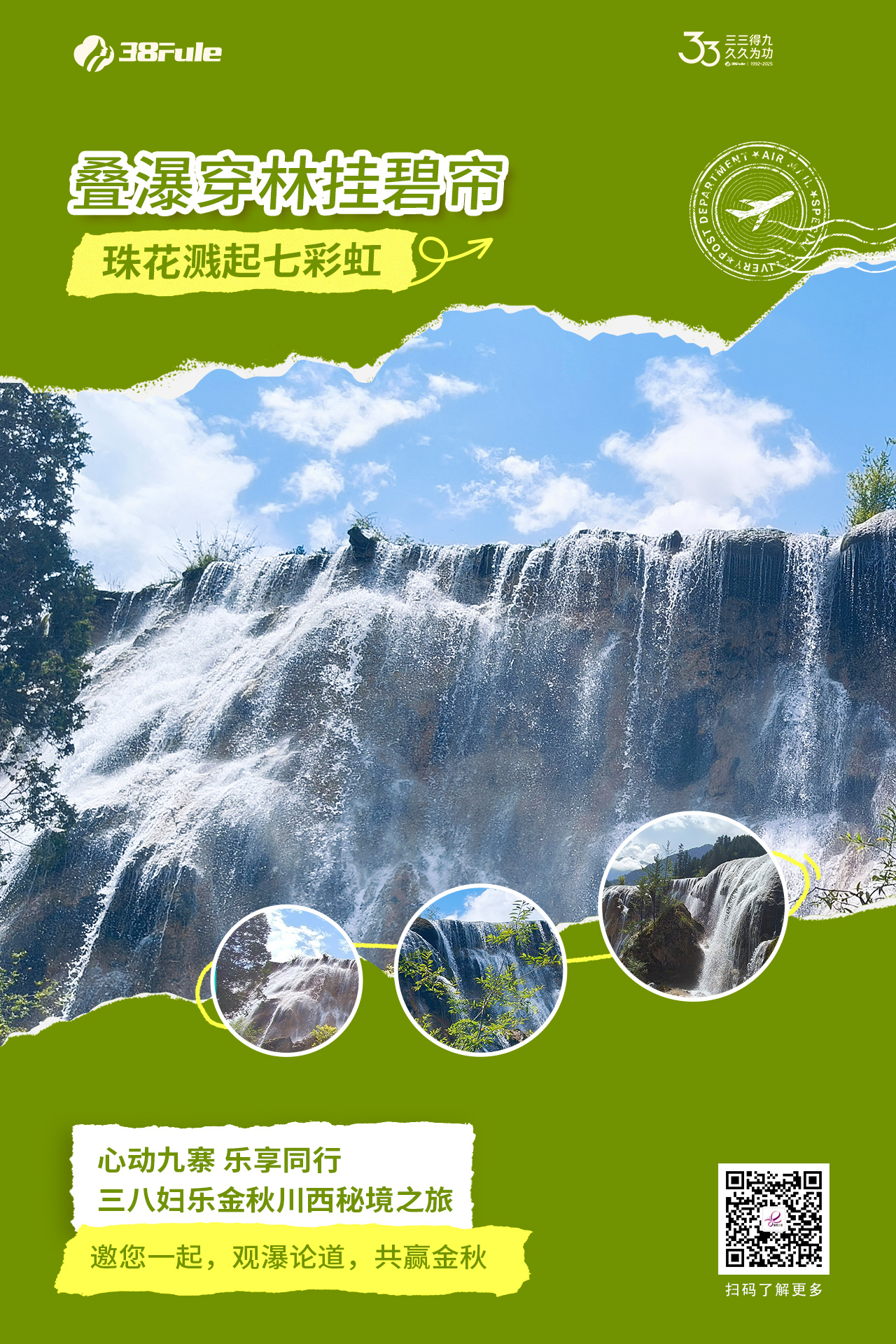 心動九寨，樂享同行｜三八婦樂金秋川西秘境之旅