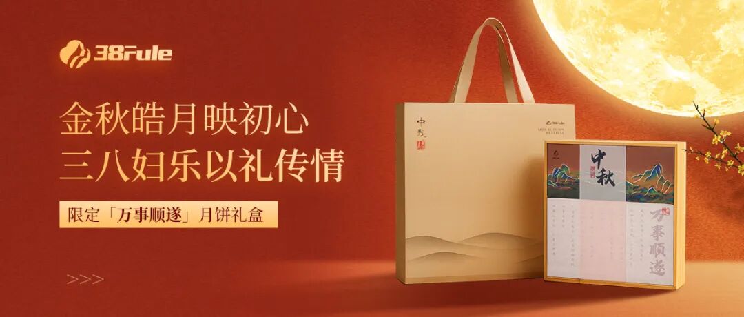 月映初心，順?biāo)焱?！三八婦樂(lè)以餅寄情，感恩家人一路相伴～