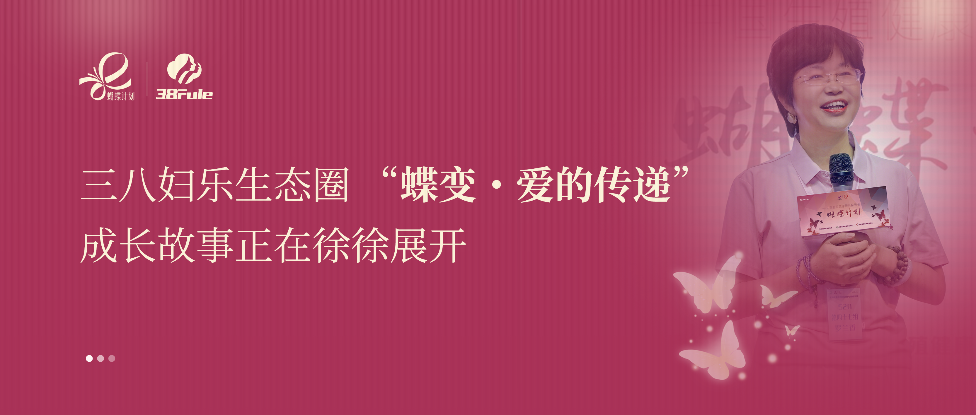 蝶變?愛(ài)的傳遞 | 羅蘭香：從醫(yī)者到志愿者，讓微光成炬照亮更多女性！