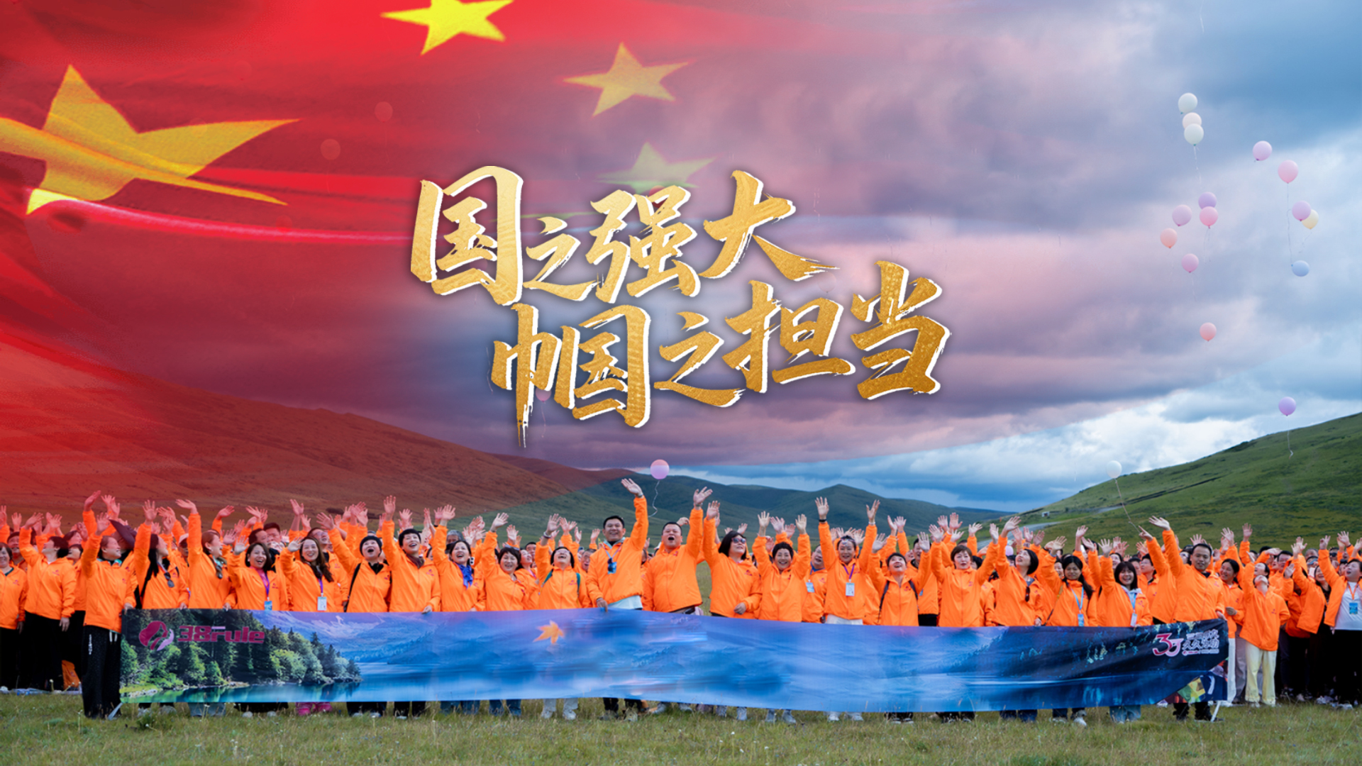 國(guó)之強(qiáng)大，“幗” 之擔(dān)當(dāng)！三八婦樂(lè)慶祝中華人民共和國(guó)成立76周年