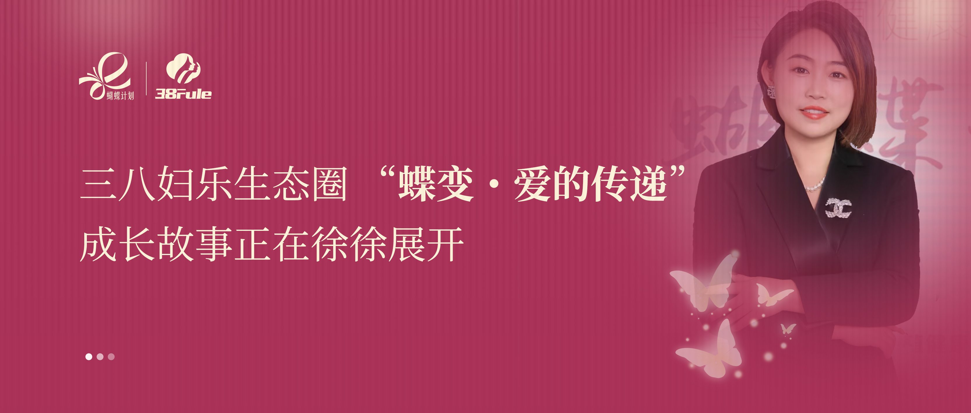 蝶變?愛(ài)的傳遞 | 劉艷：從追光者到織光者，她以公益繪芳華~